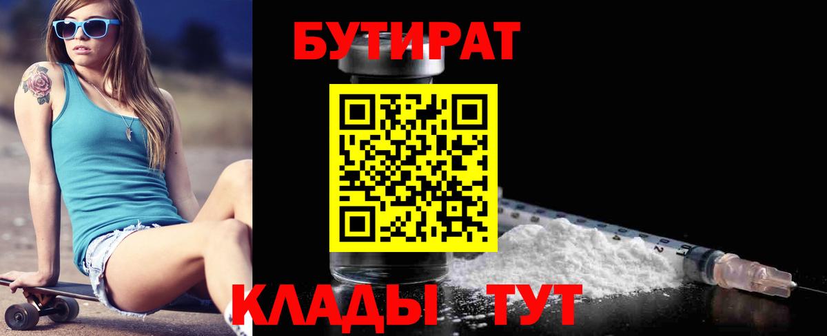 Бутират оксана  Вход с VPN  Ишим 