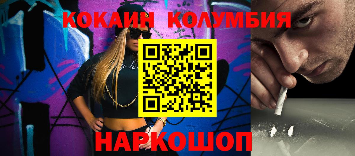 Cocaine Эквадор  Вход с VPN  COCAIN Боливия  Ишим 