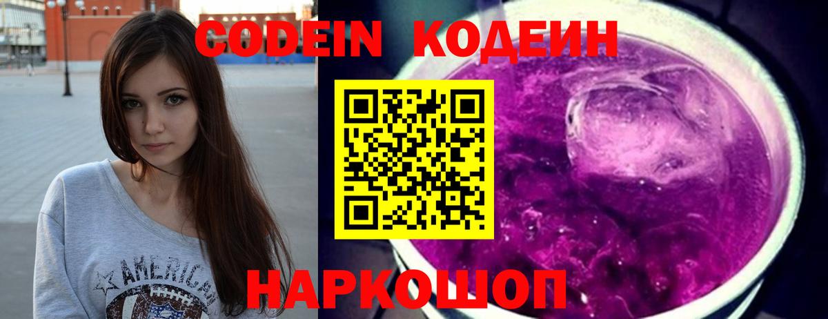 Ишим  Codein Purple Drank  Вход с VPN 