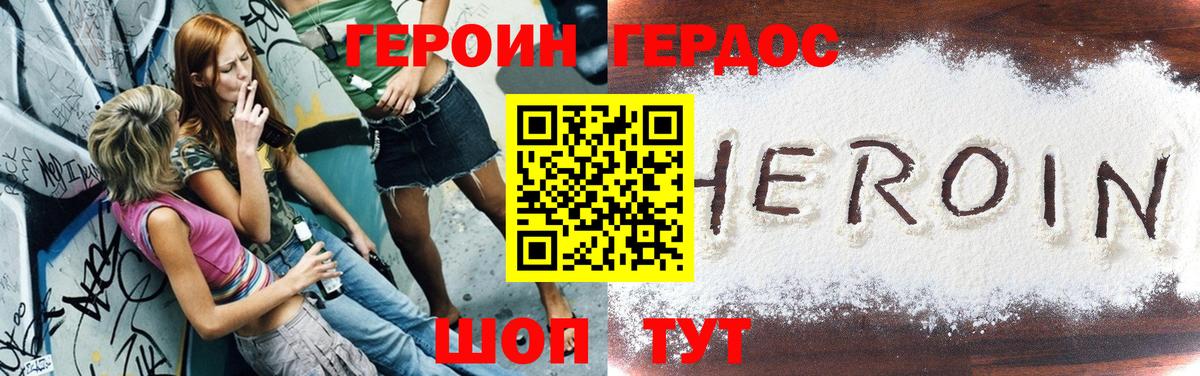 Героин VHQ  Вход с VPN  Ишим 