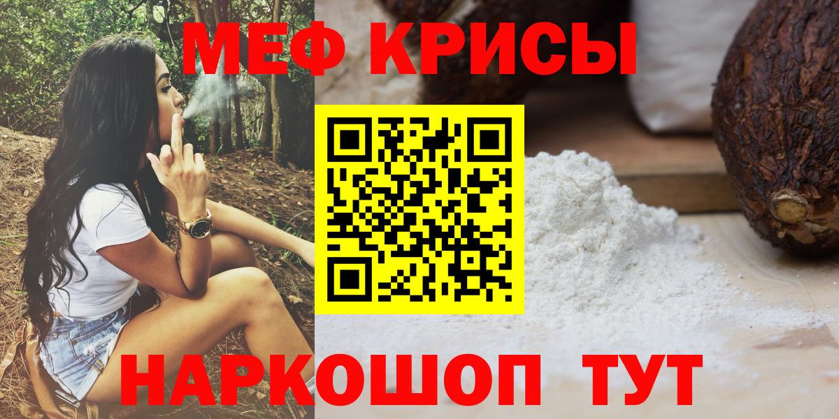 МЕФ  МЕФ  Вход с VPN  МЯУ-МЯУ mephedrone  Ишим  Меф VHQ 